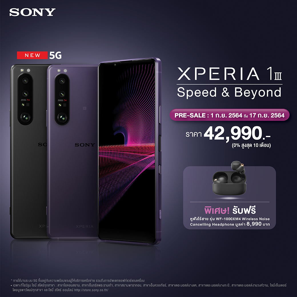 โซนี่ไทยเปิดจอง Xperia 1 III สมาร์ทโฟนระดับเรือธง  เริ่มวันที่ 1 ถึง 17 กันยายน ศกนี้ พร้อมรับหูฟัง WF-1000XM4 ฟรี!!